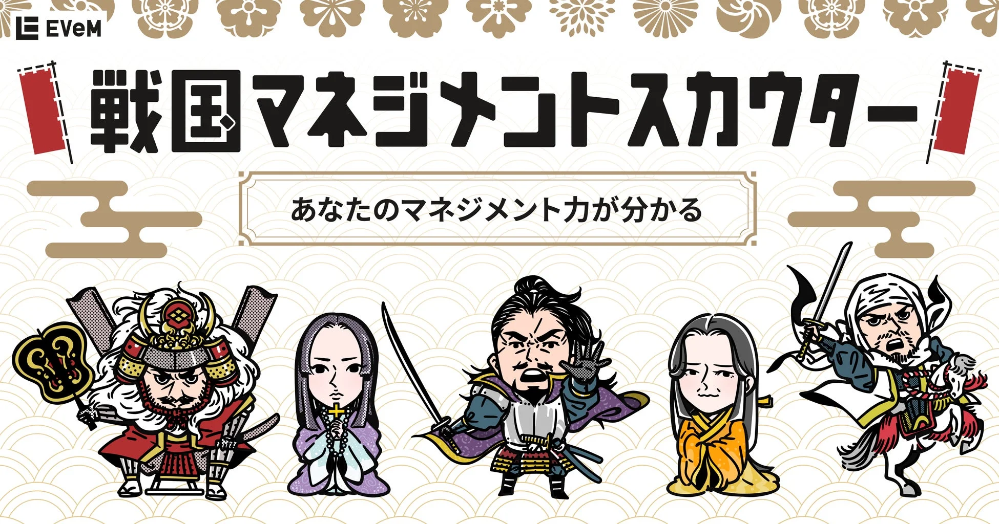 戦国マネジメントスカウター
