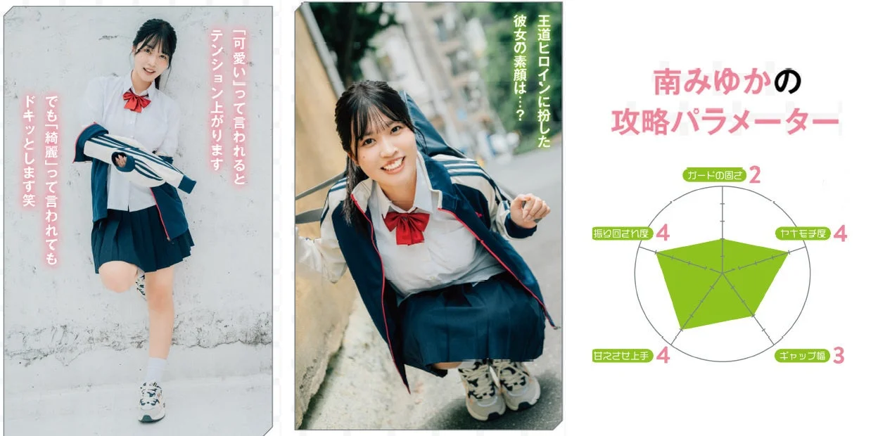 制服姿の南みゆか