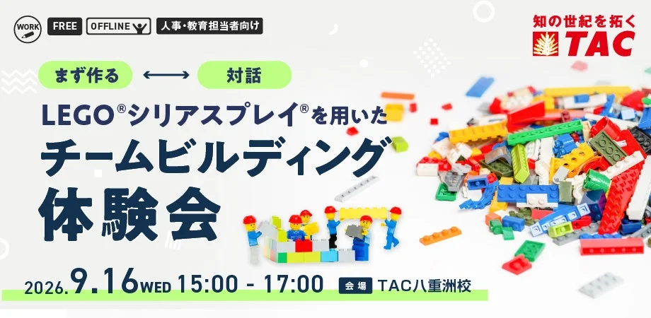 LEGO®シリアスプレイ®を用いたチームビルディング体験会のイメージ