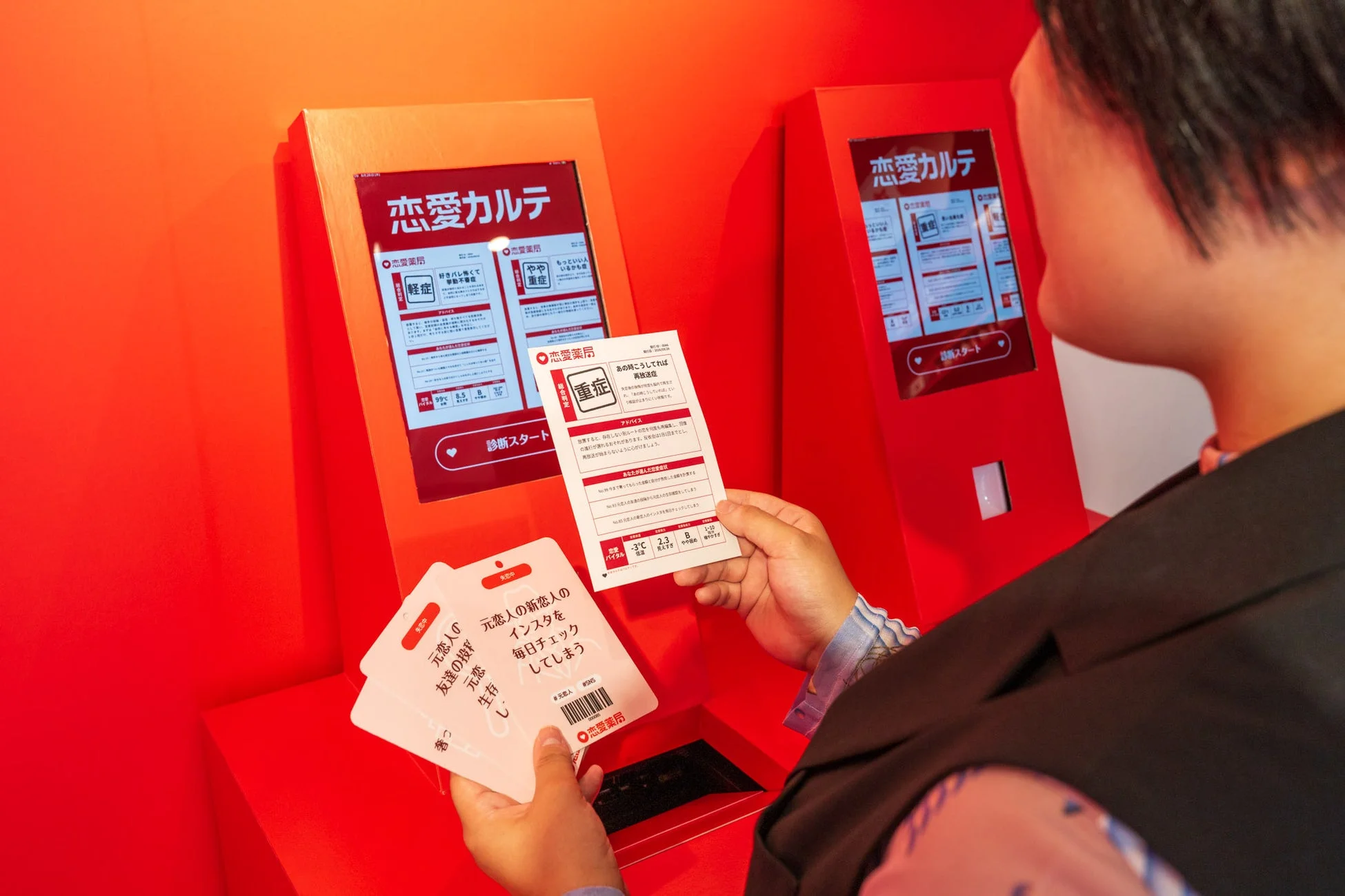 恋愛カルテ診断機を操作する様子