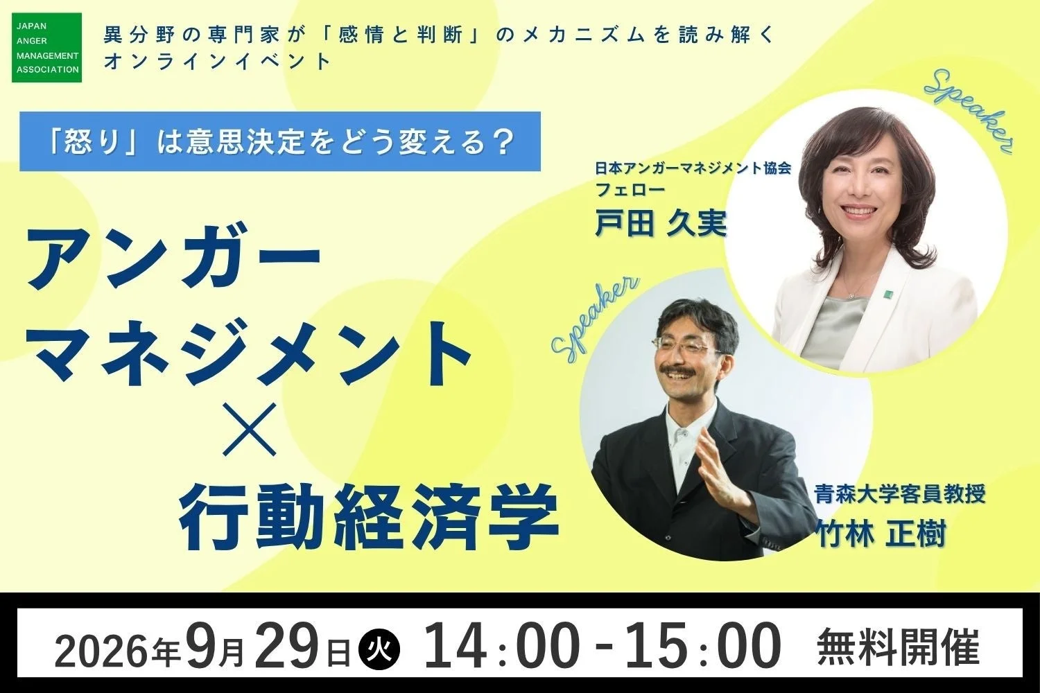 怒りは意思決定をどう変える