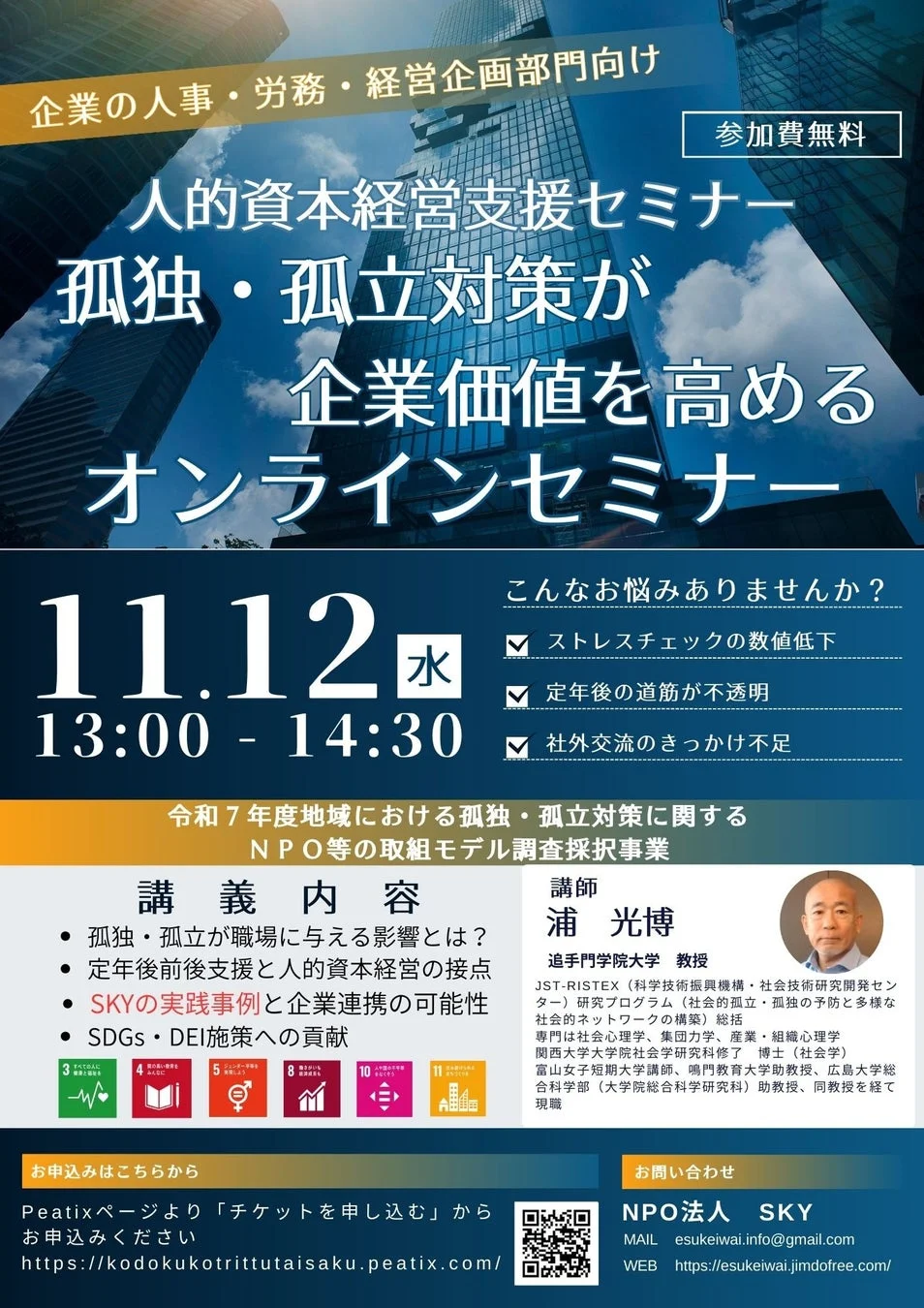 人的資本経営支援セミナー