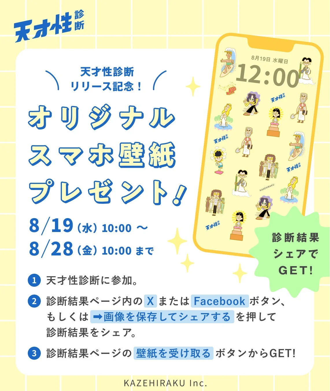 壁紙プレゼントキャンペーンの告知画像