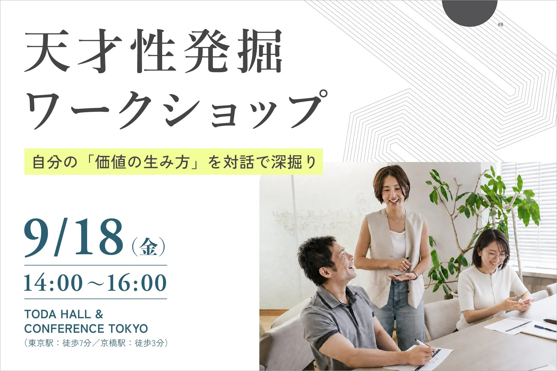 天才性発掘ワークショップのイメージ