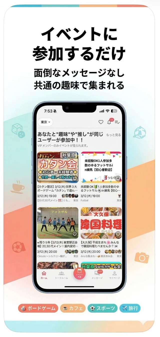 イベント参加を促すアプリ画面