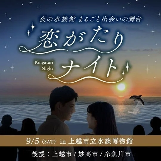 恋がたりナイトのポスター