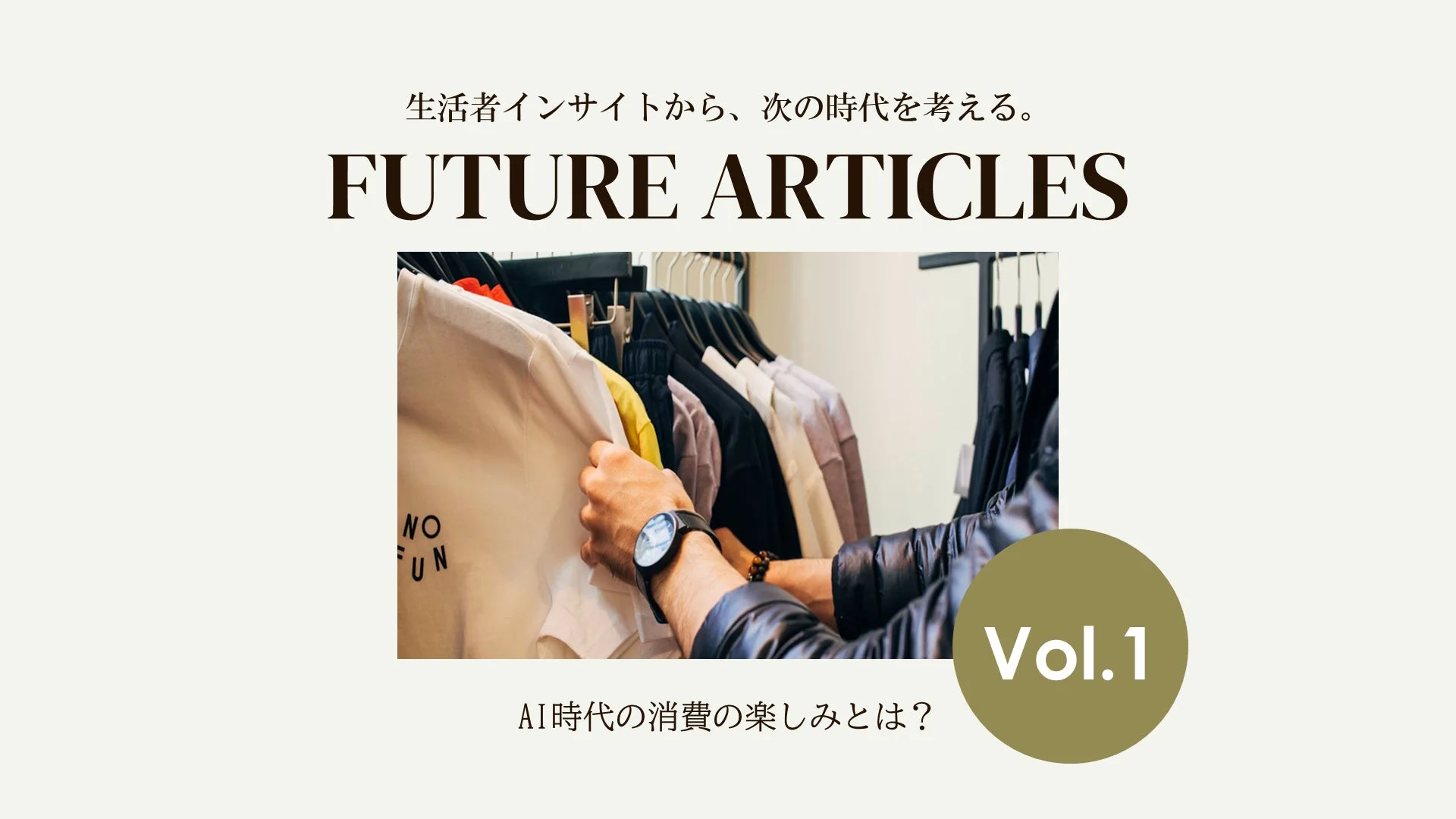 アパレルショップで服を選ぶ男性の手元