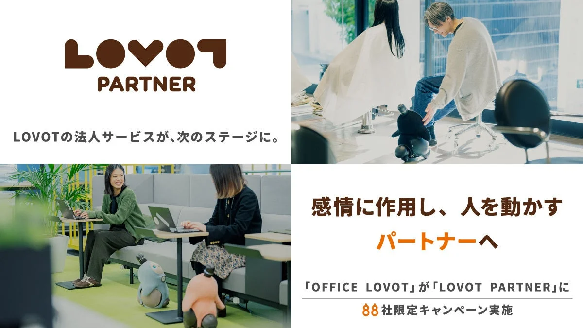 LOVOT PARTNERへの名称変更を告知する画像