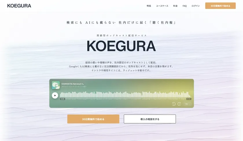 KOEGURAのサービス紹介画面