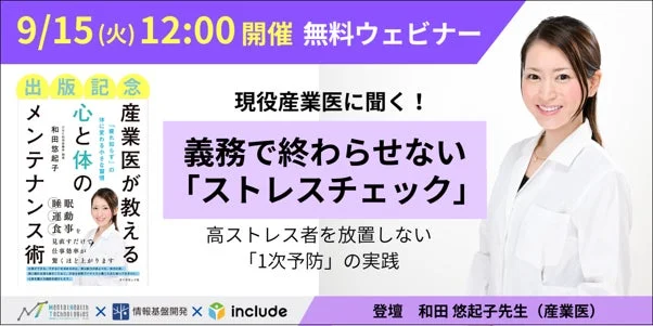 出版記念 産業医が教える 心と体のメンテナンス術