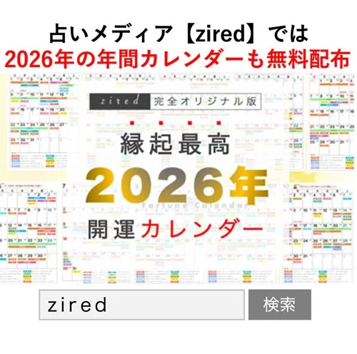 2026年の年間開運カレンダー