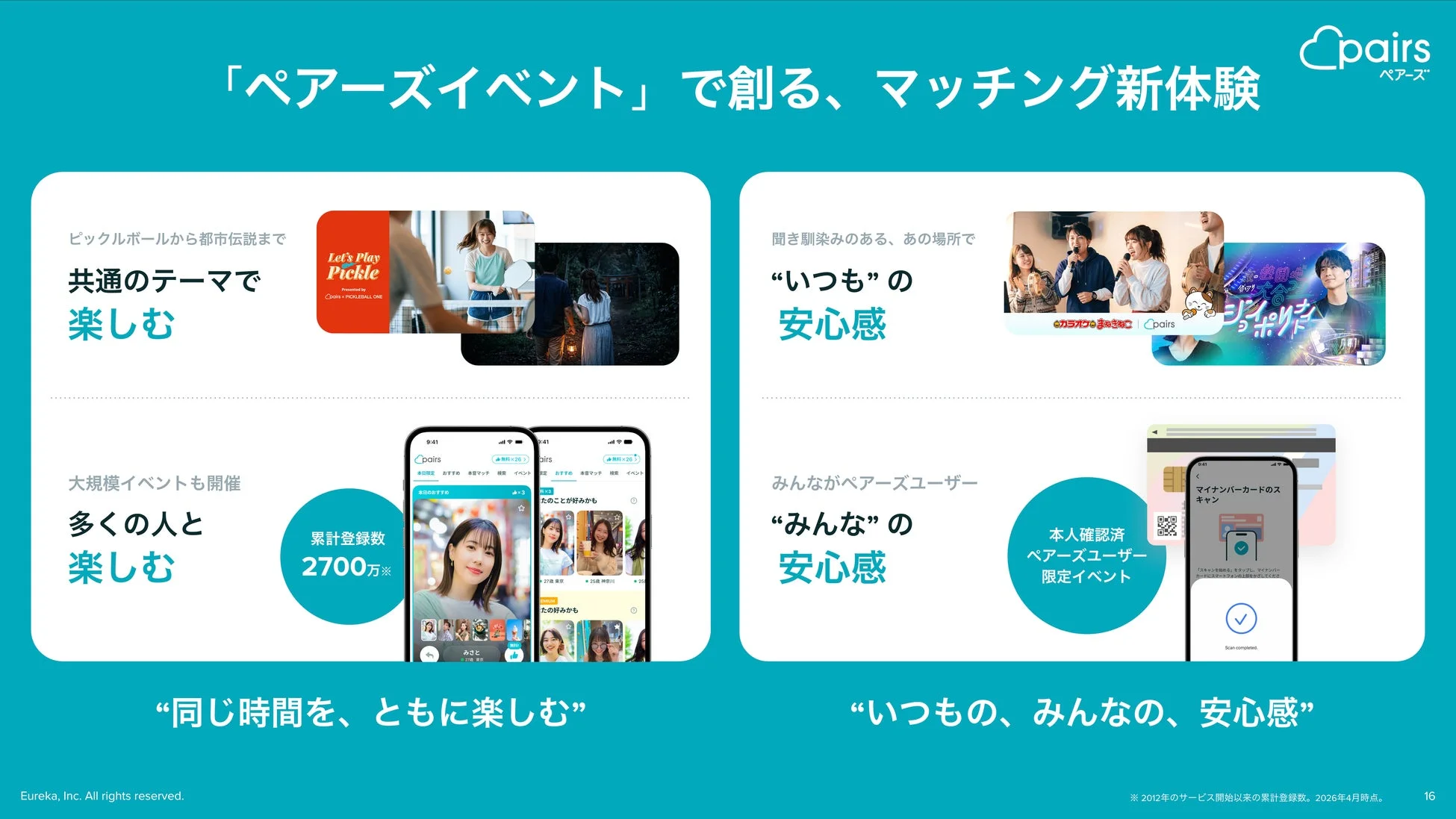 マッチング新体験