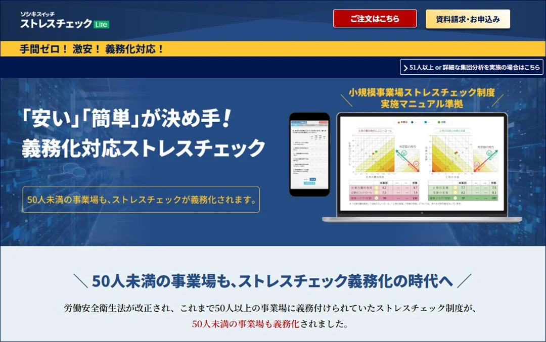 ソシキスイッチ ストレスチェック Lite 特長