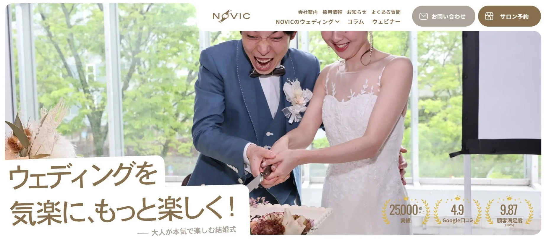 NOVICのウェディング