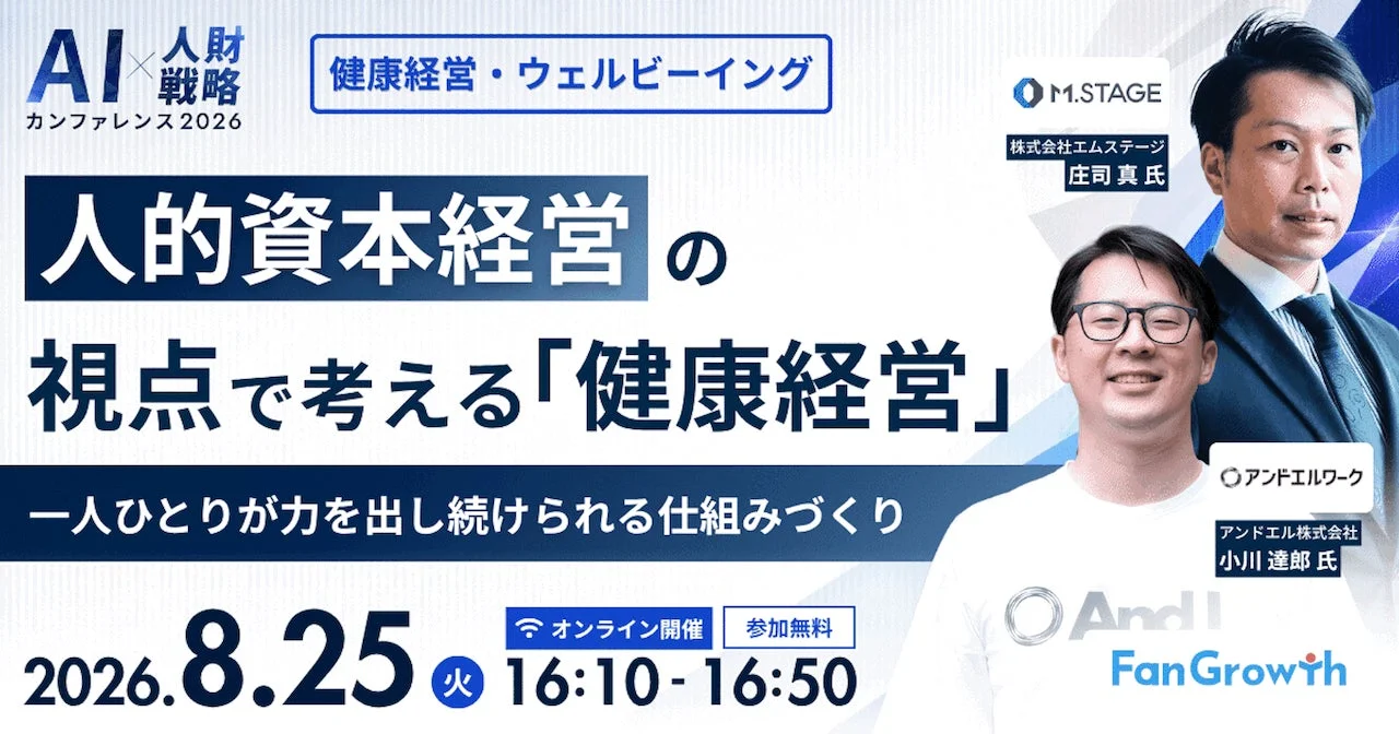 アンドエル講演内容