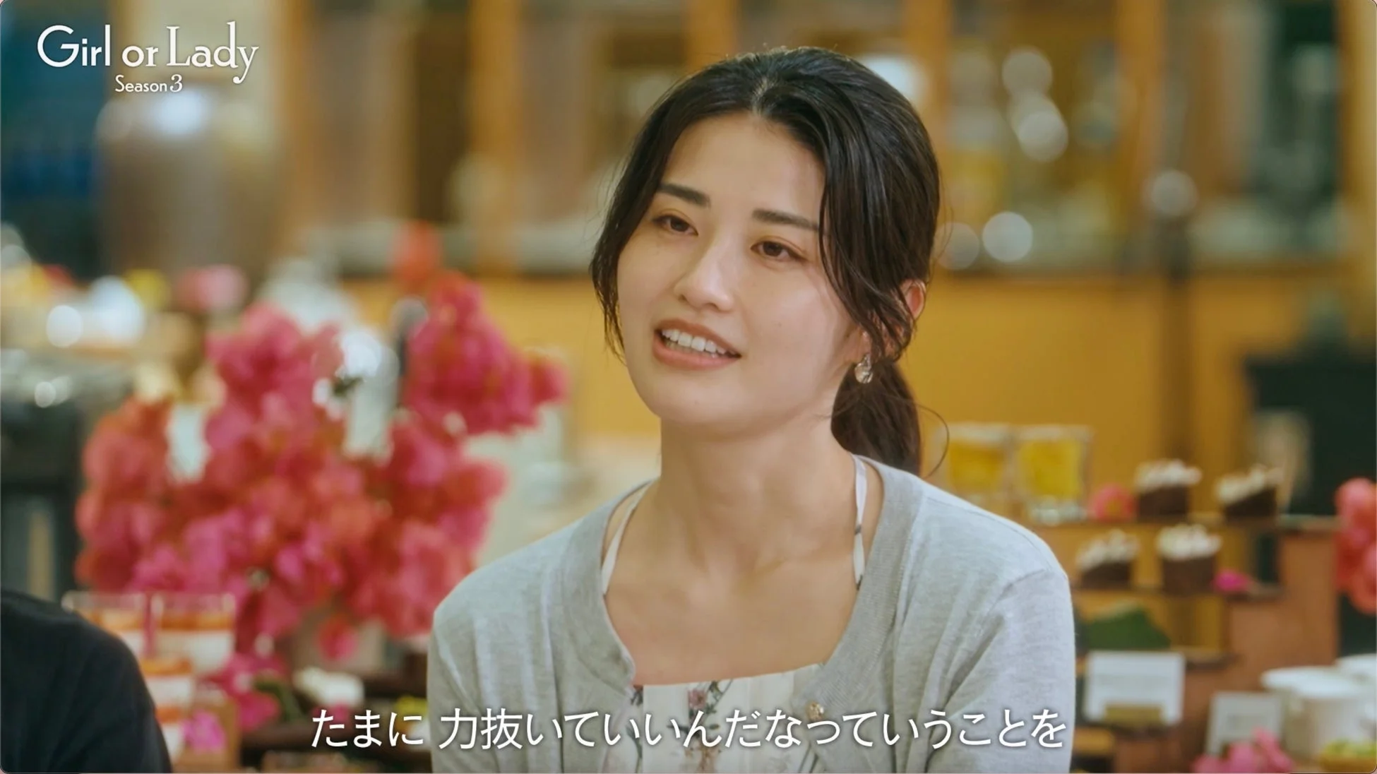 たまに力抜いていいんだなっていうことを