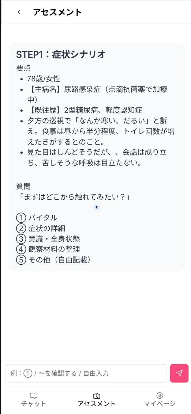 アセスメント機能