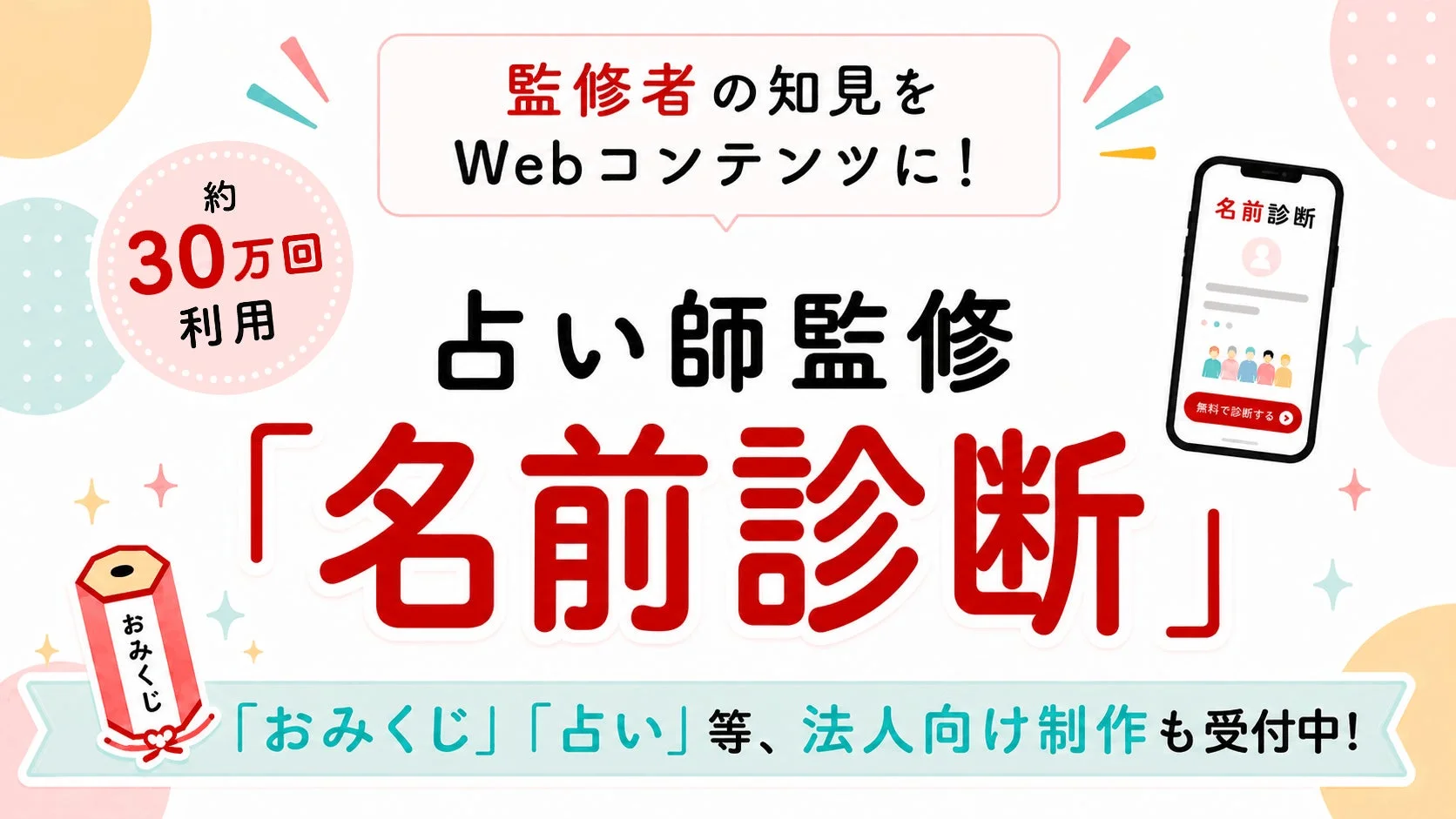 名前診断のメイン画像
