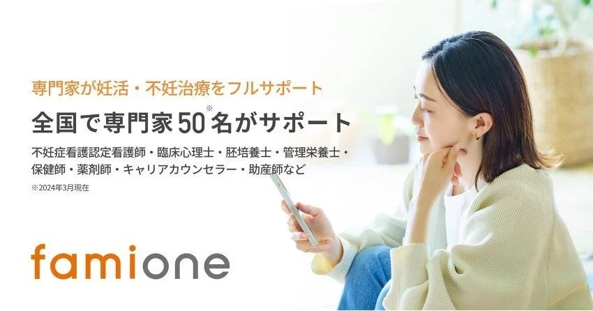 ファミワンのサービス概要
