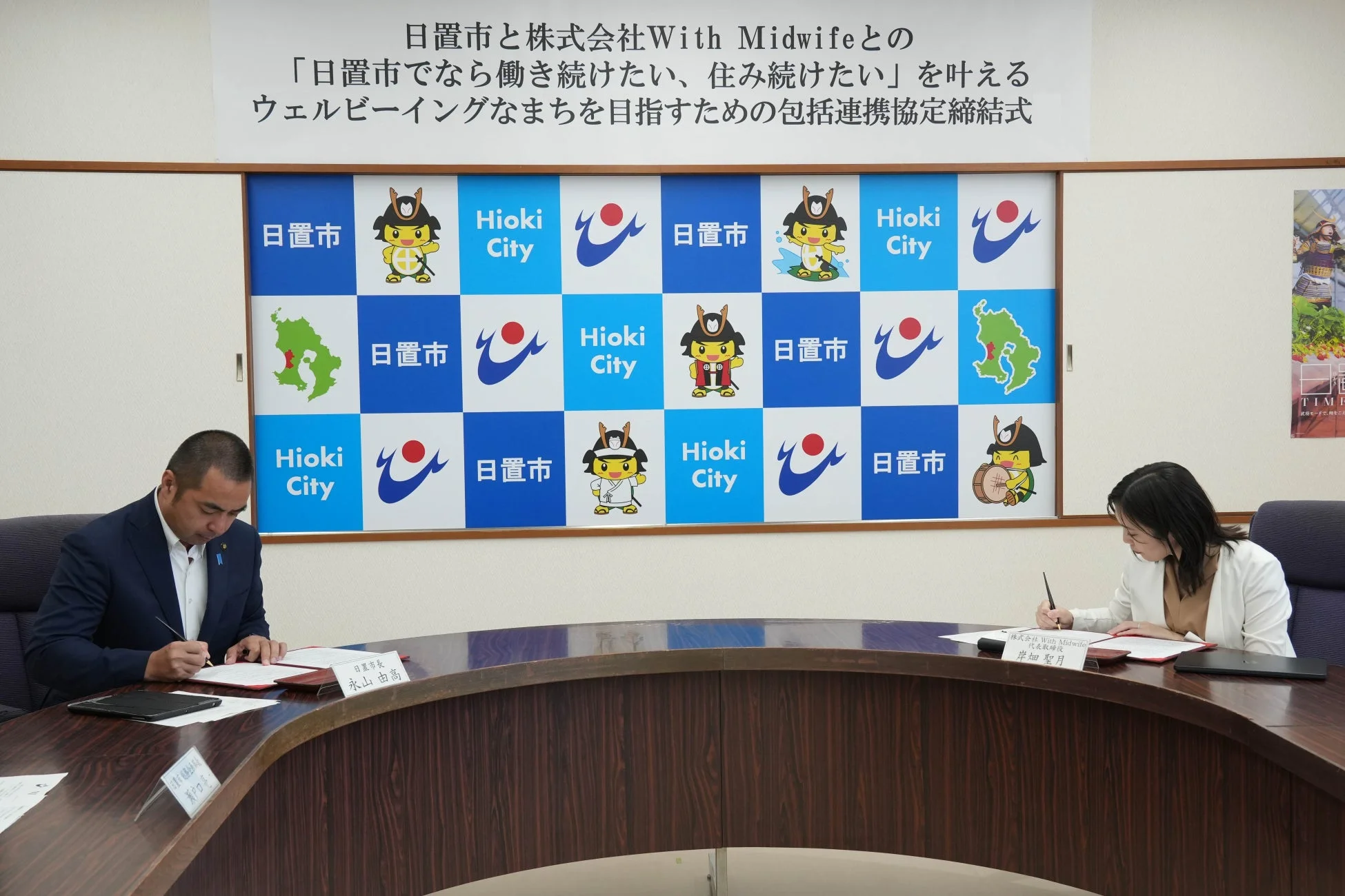 日置市とWith Midwifeの包括連携協定締結式