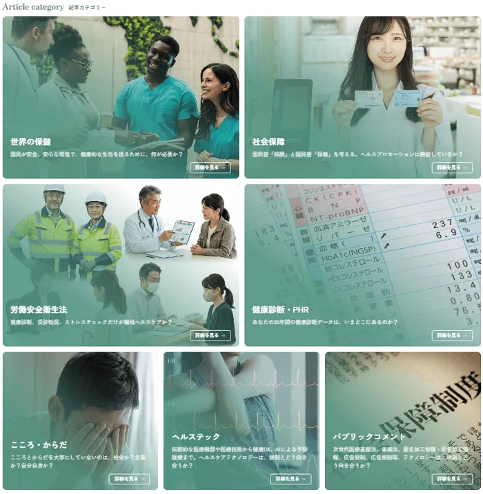 Article category 記事カテゴリー