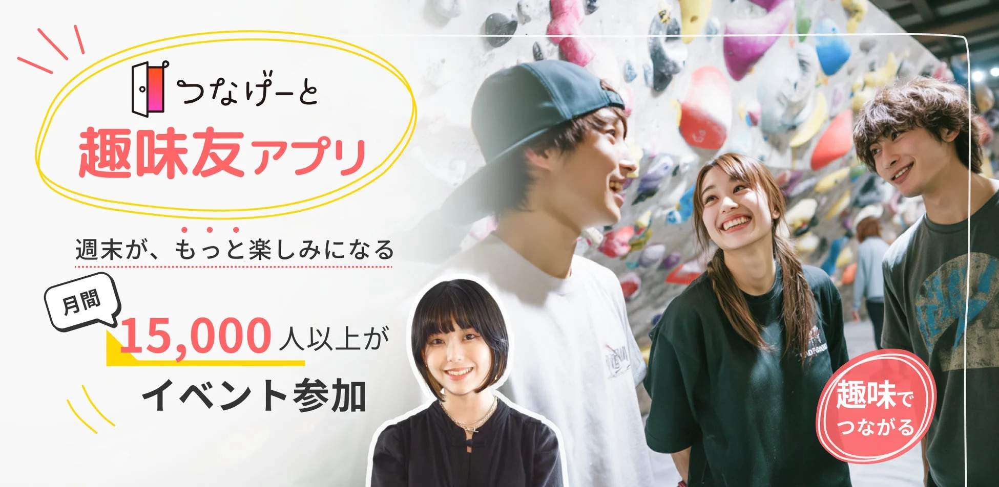 ボルダリングを楽しむ若者たち