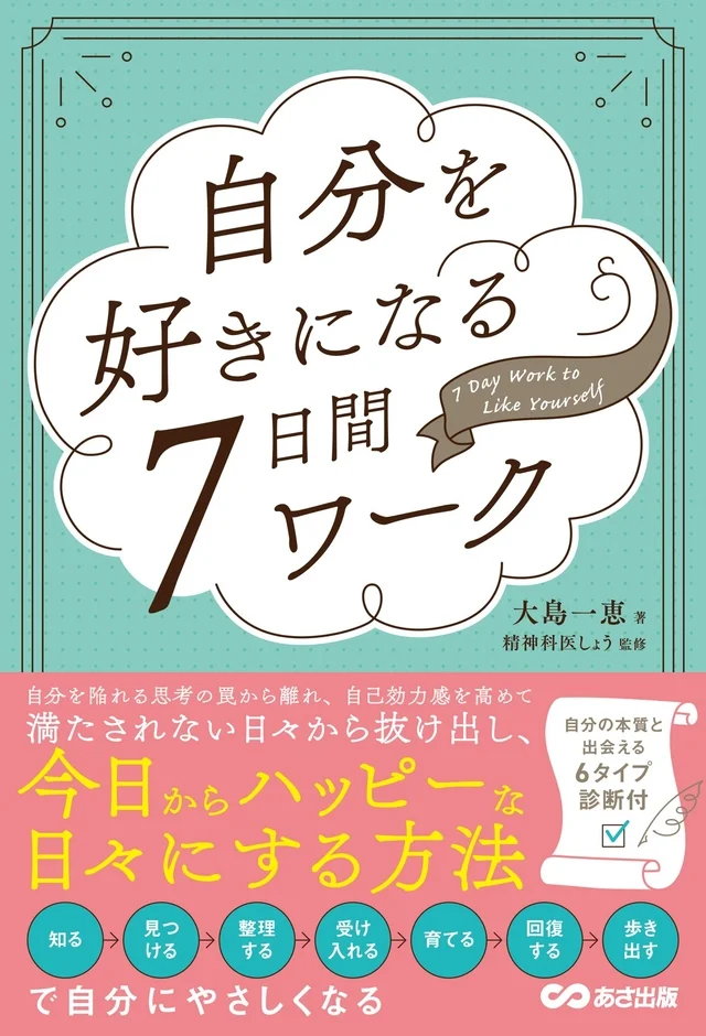 書籍「自分を好きになる7日間ワーク」表紙