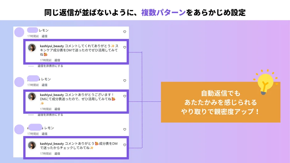 5パターンのランダム返信