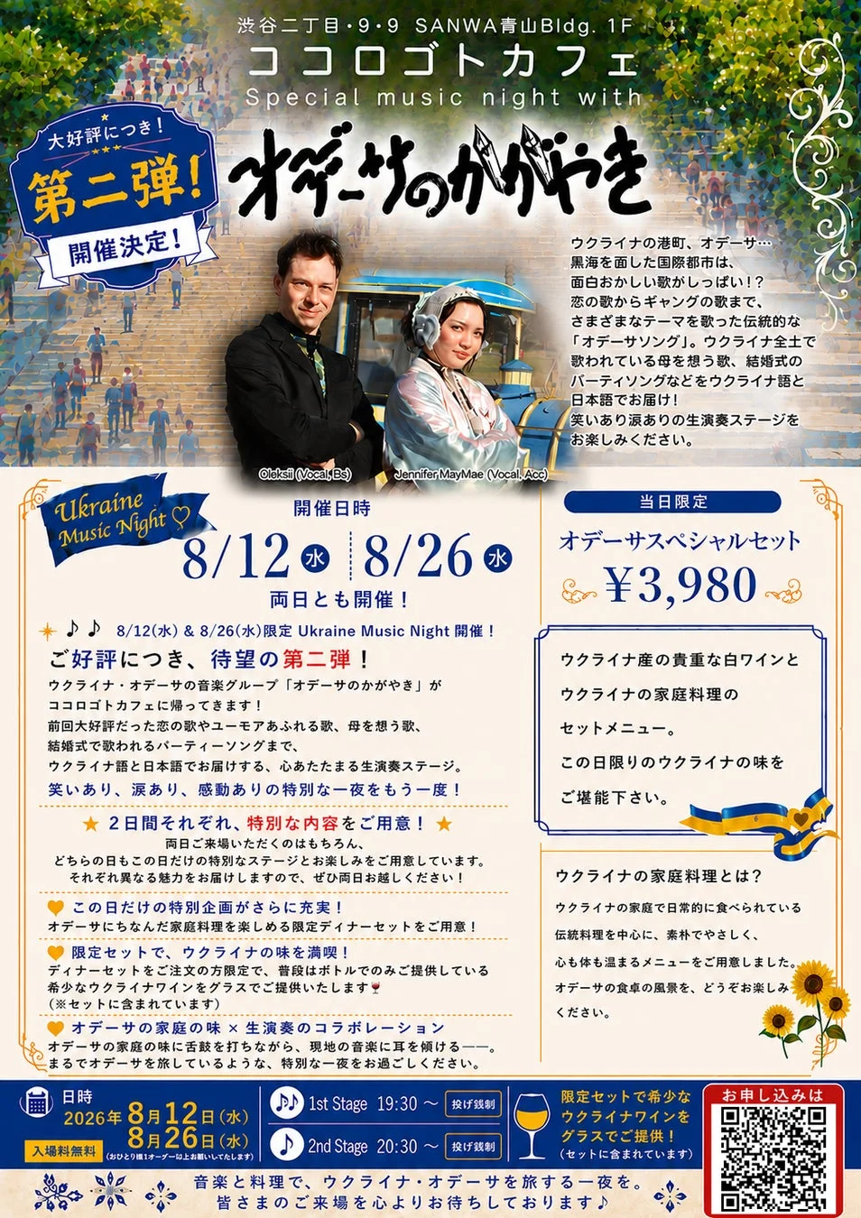 オデーサのかがやき スペシャルライブ