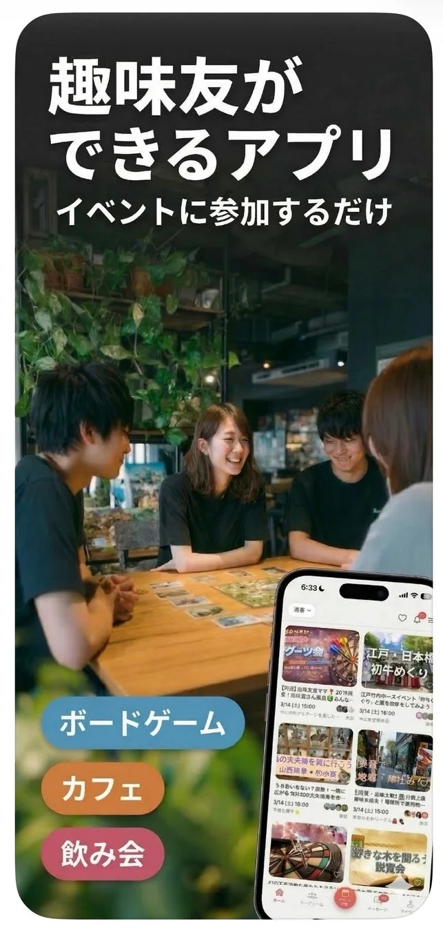 ボードゲームを楽しむ若者たちとアプリ画面