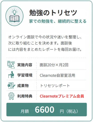 勉強のトリセツ