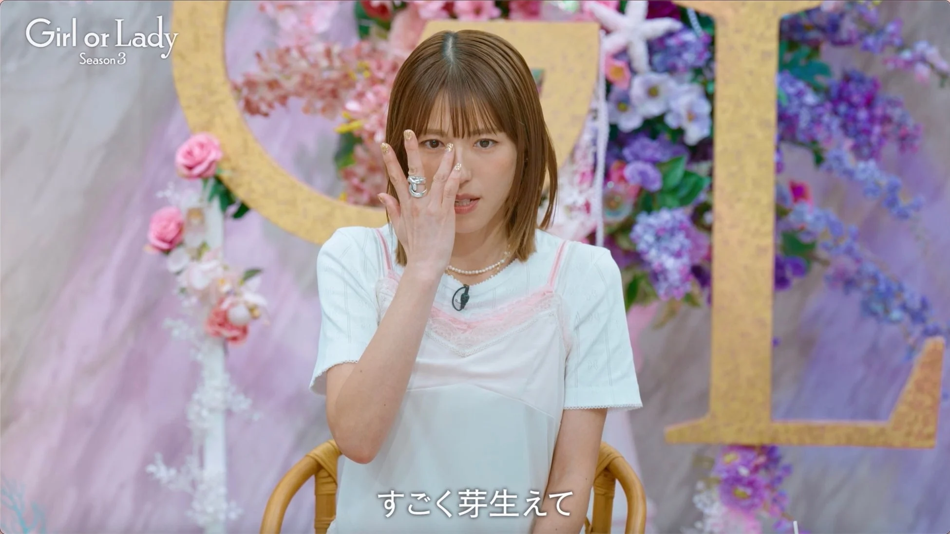 すごく芽生えて