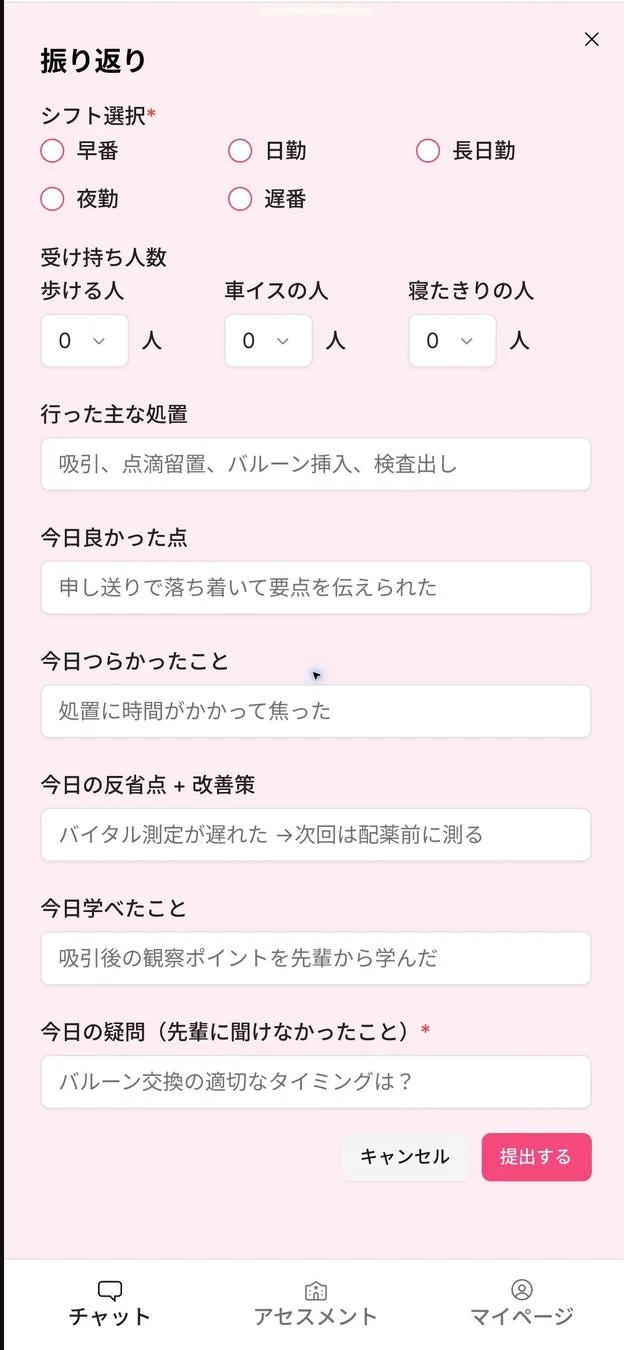振り返り機能