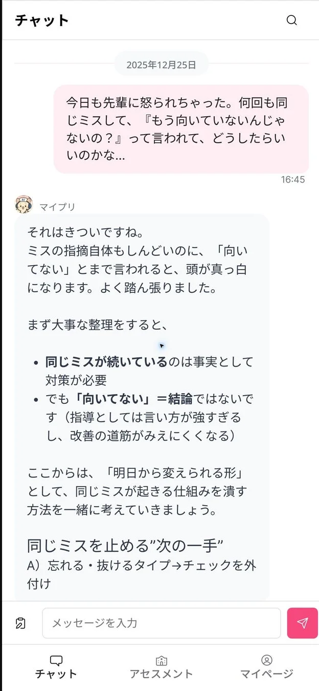 チャット相談の画面