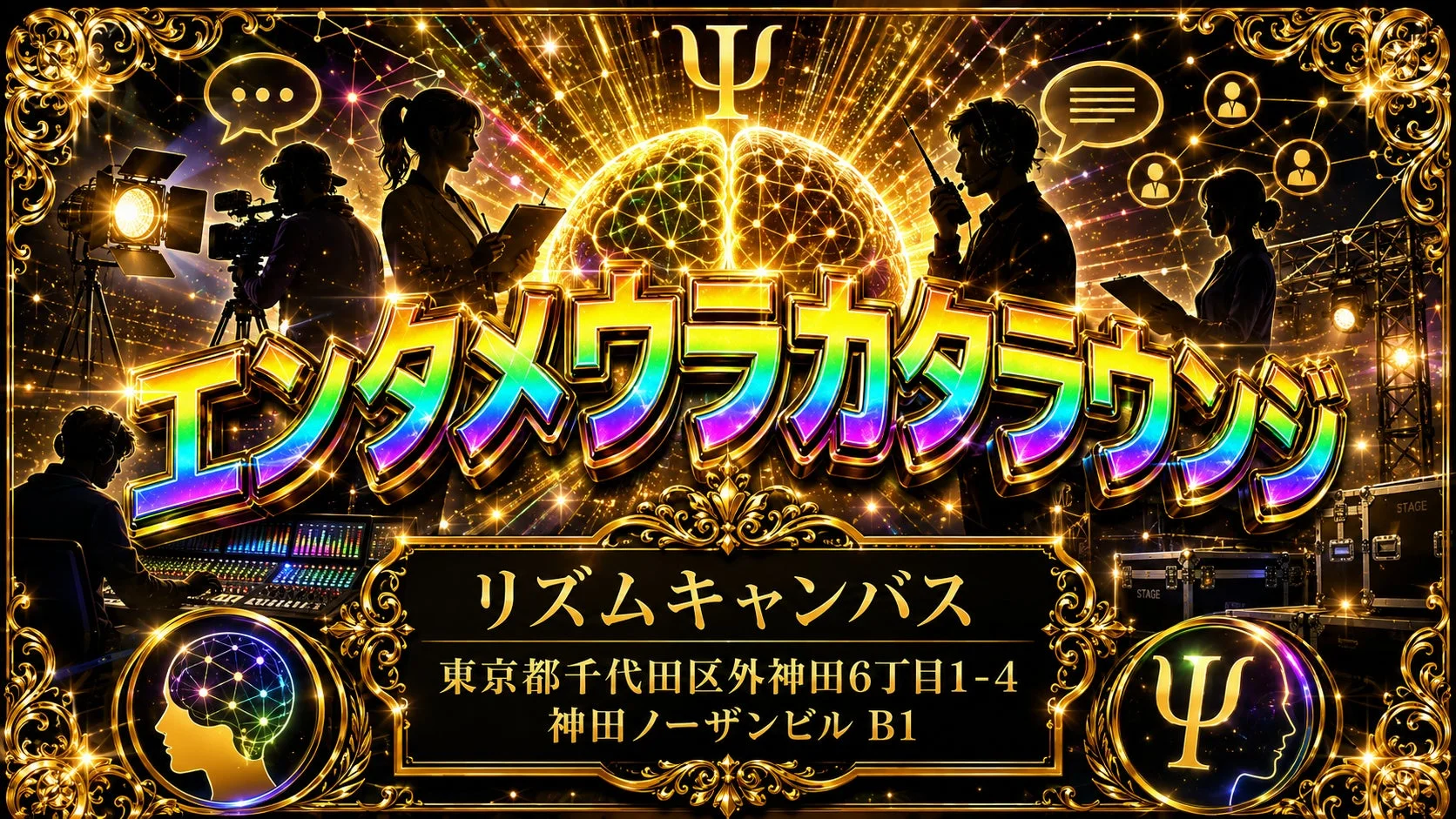 エンタメウラカタラウンジのメイン画像