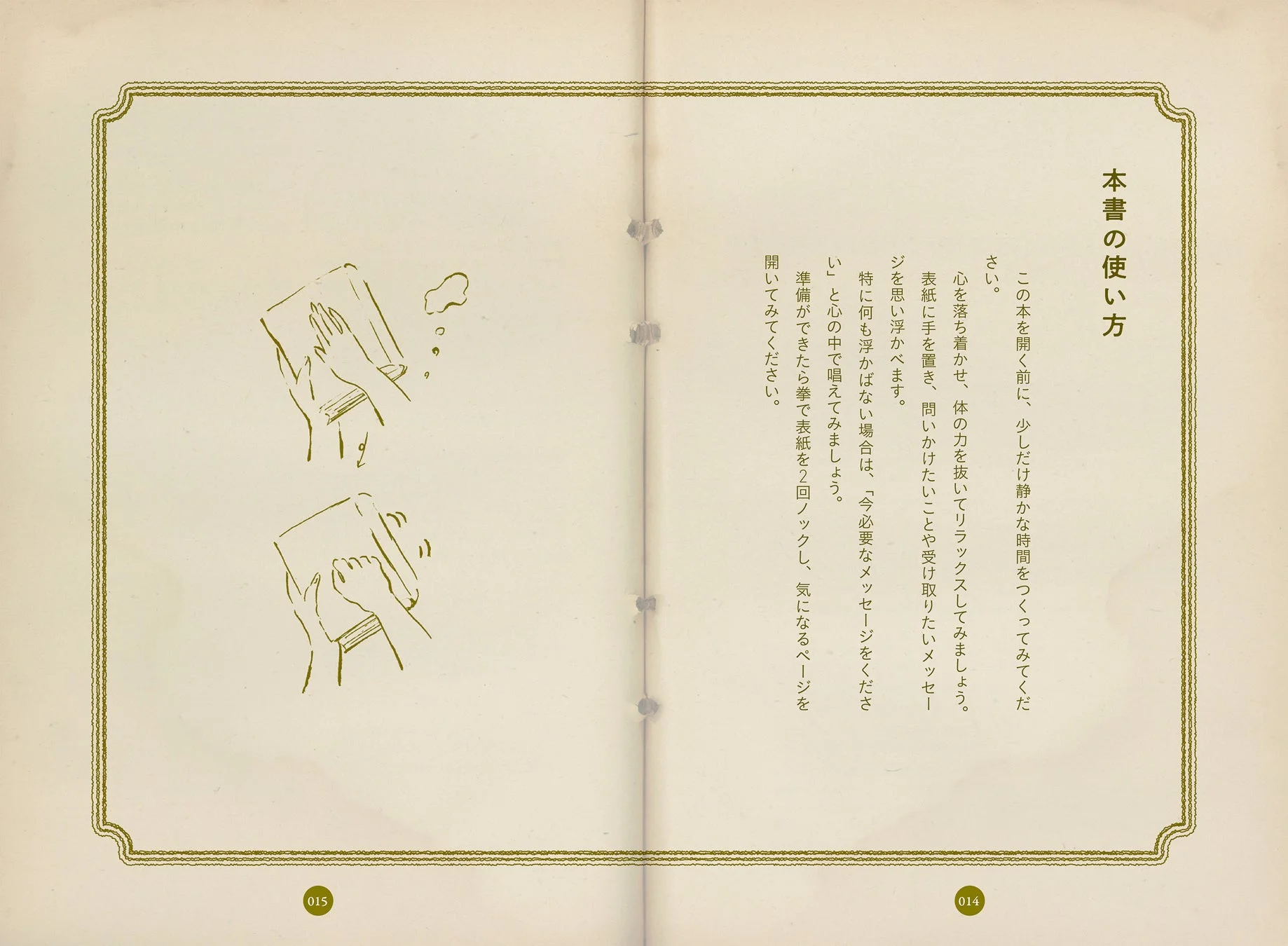 本を開く前の心の整え方