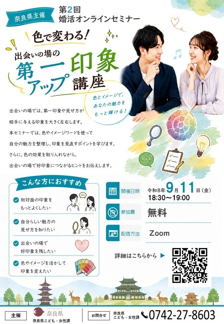 婚活オンラインセミナー