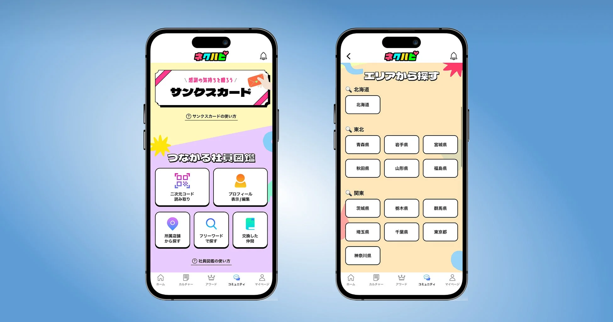 つながる社員図鑑とサンクスカード機能の画面