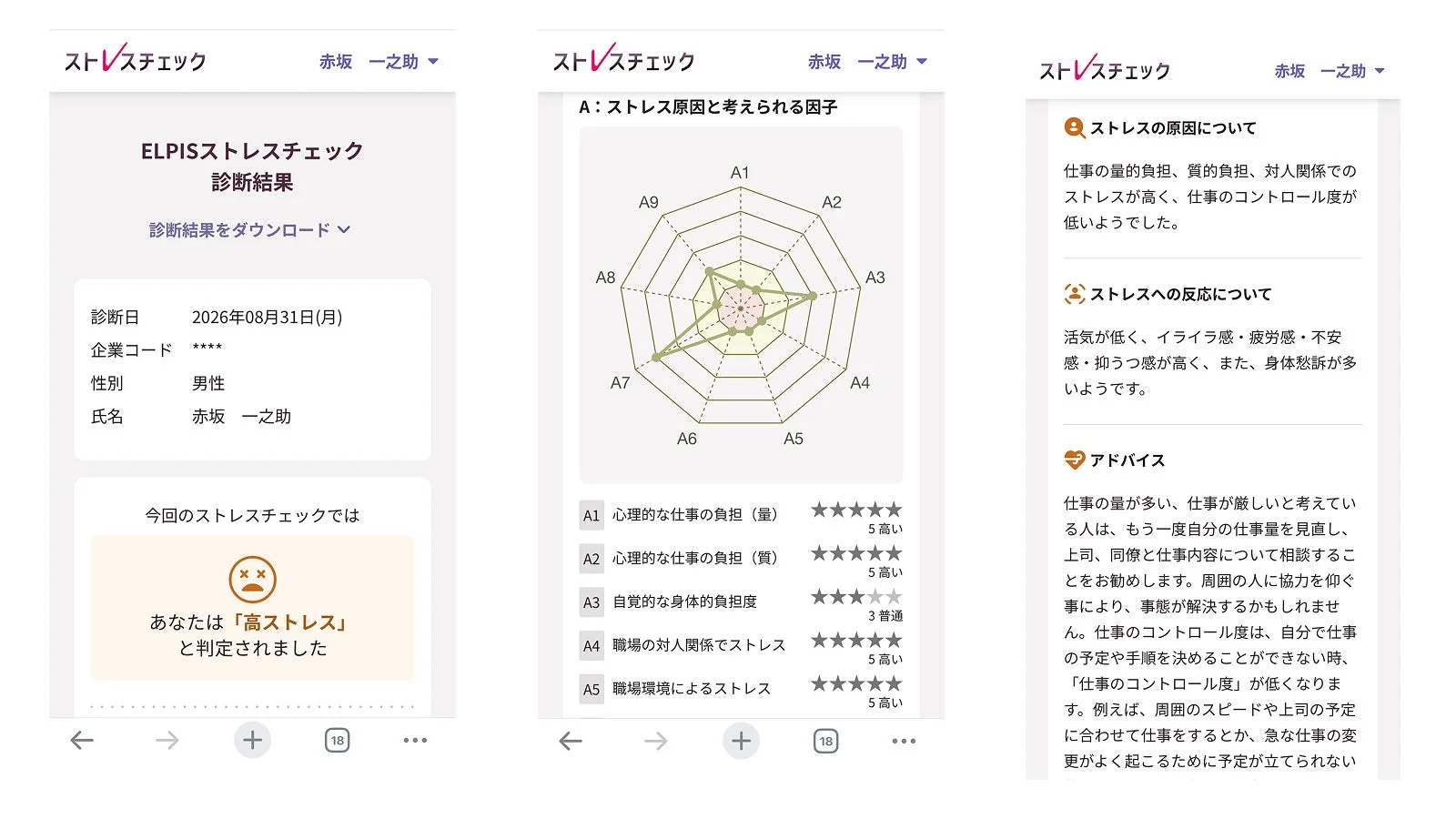 LINE連携でストレスチェックが手軽に