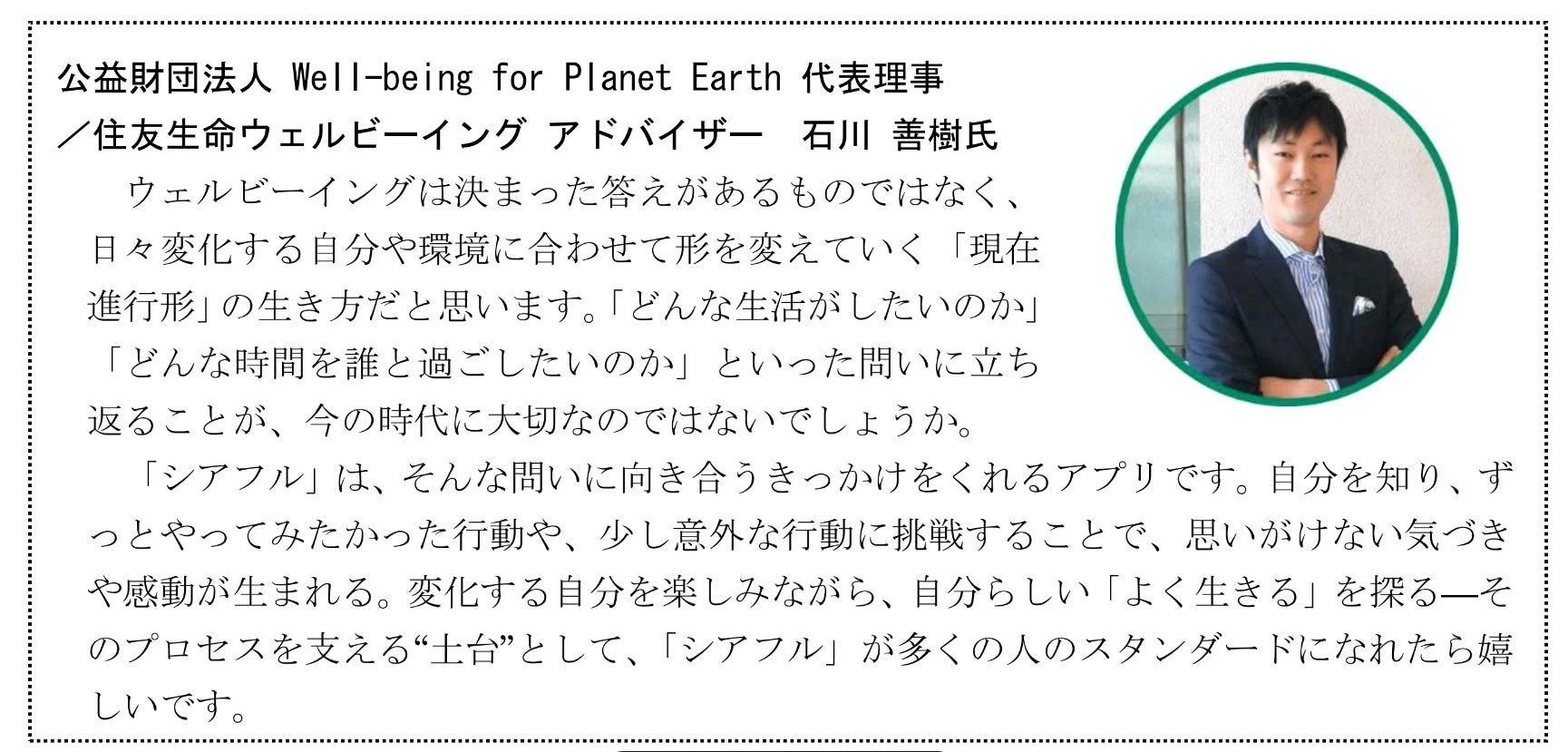 石川善樹氏のコメント