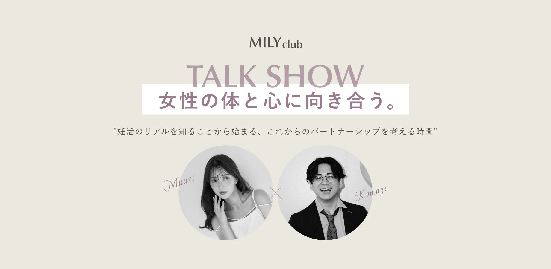 MILY clubトークショー