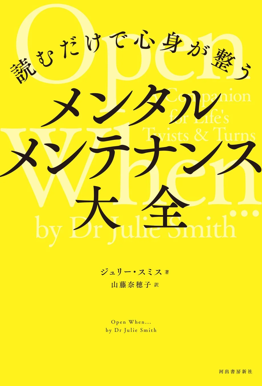 読むだけで心身が整う メンタルメンテナンス大全