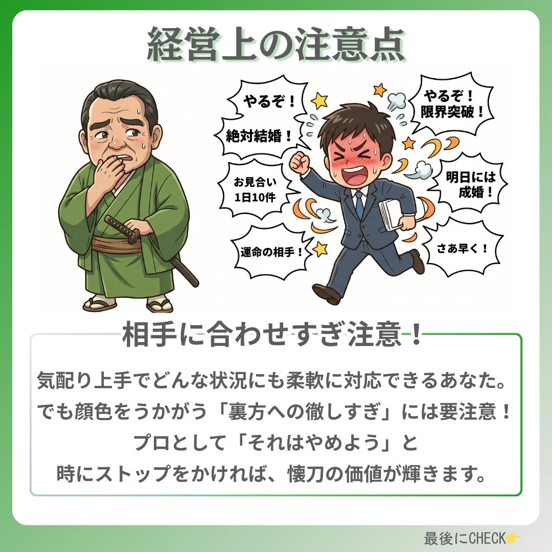 ビジネスにおける「相手に合わせすぎ」に注意を促すイラストとメッセージ