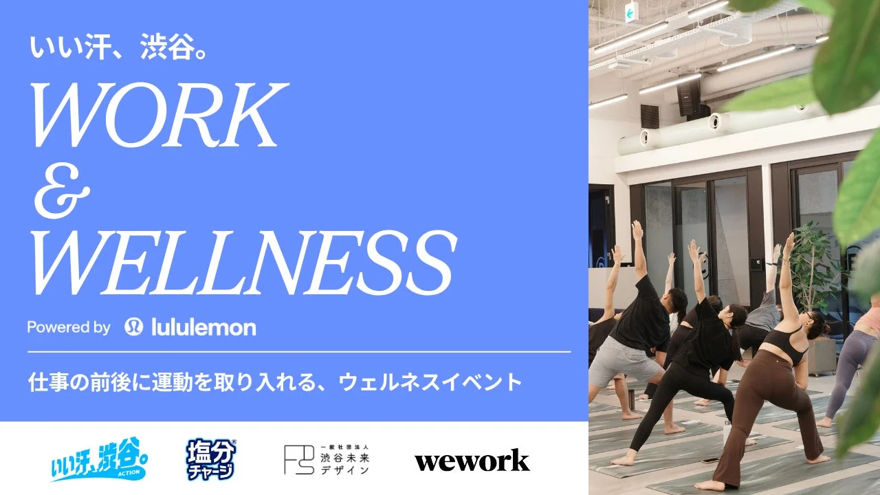 いい汗、渋谷。WORK & WELLNESS
