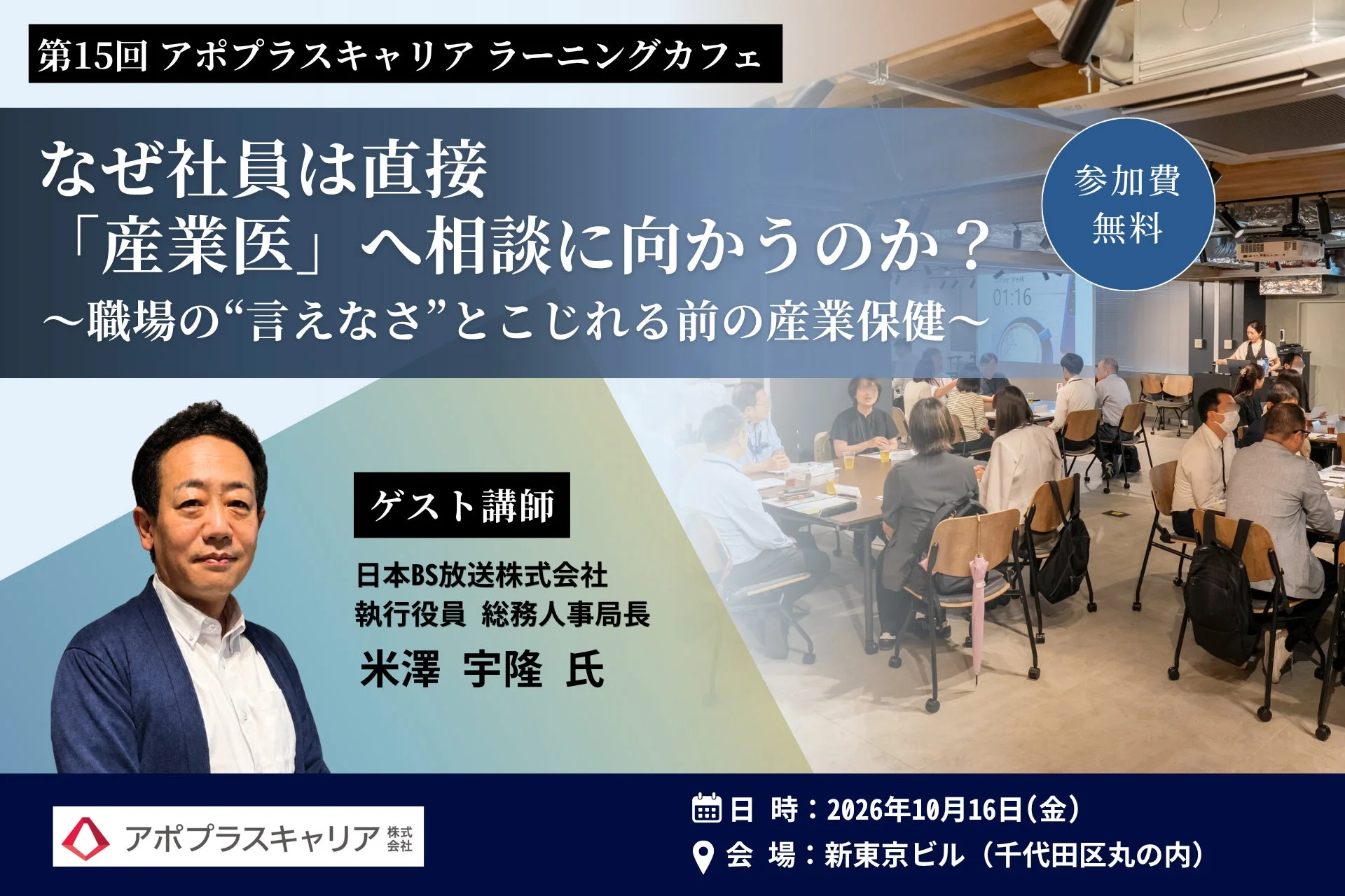 セミナー告知ポスター