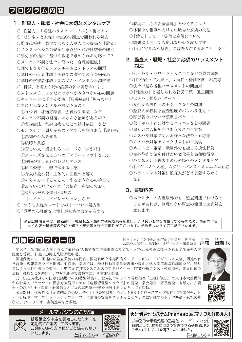 プログラム内容詳細