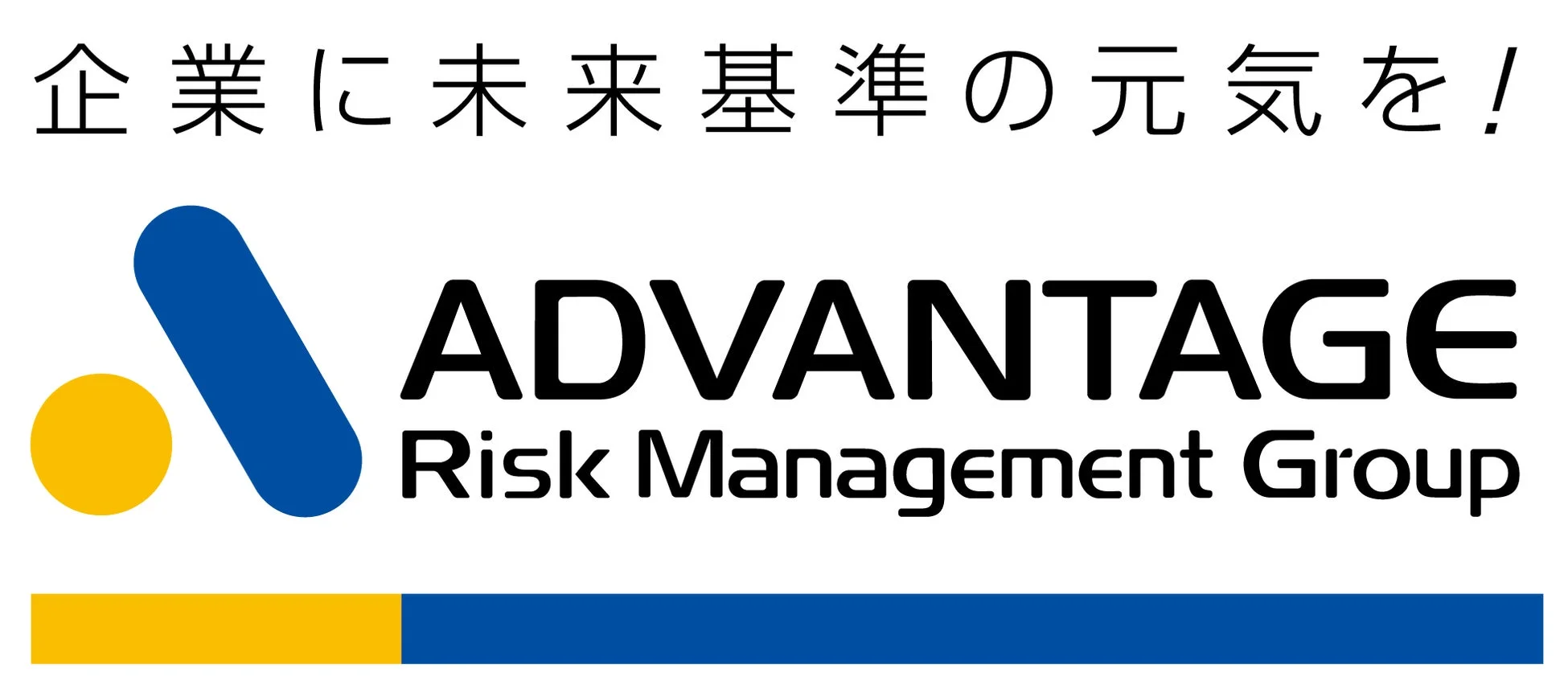 企業に未来基準の元気を！ ADVANTAĠE Risk Management Group