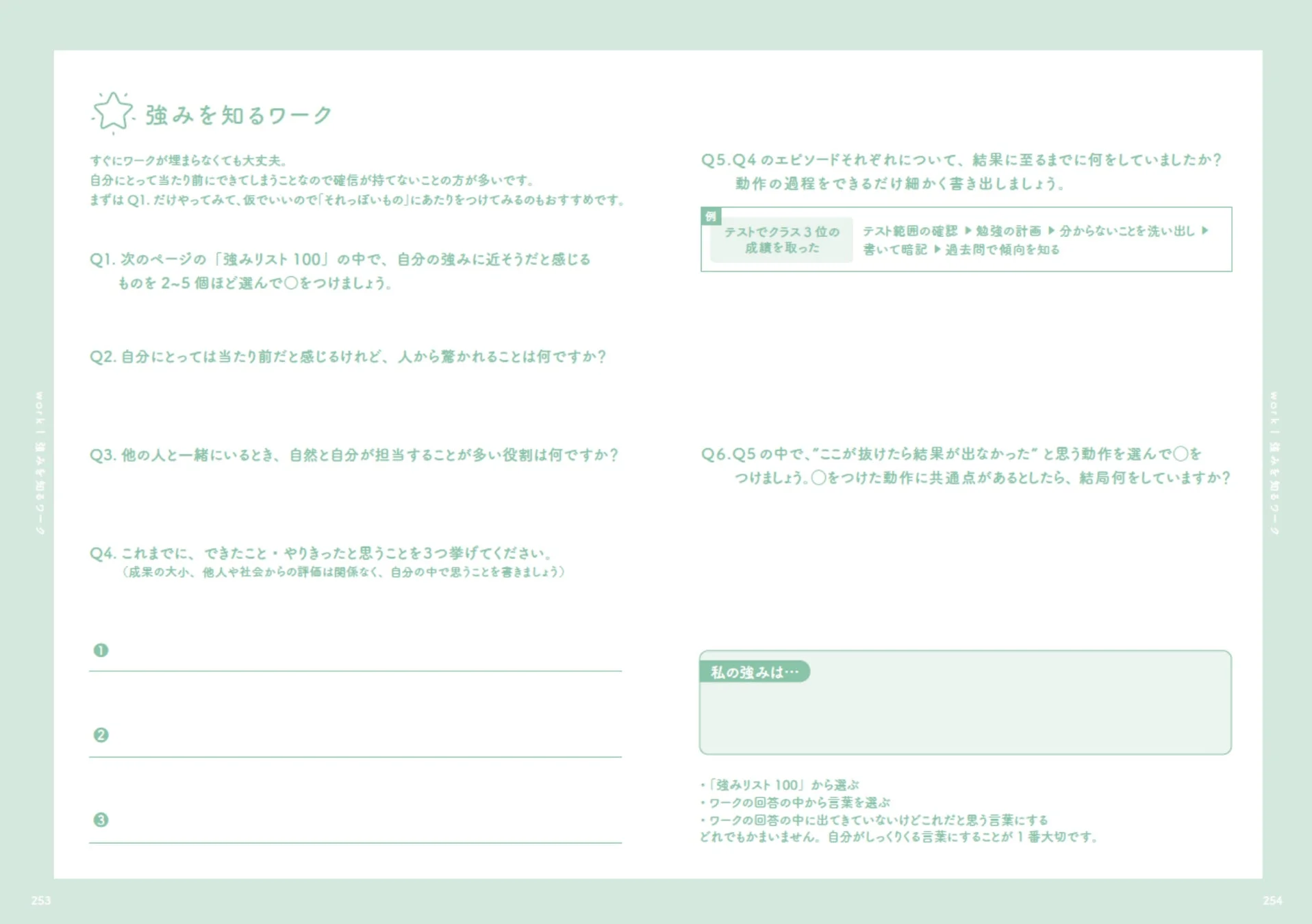 この画像は、自分の強みを特定するためのワークシートです。過去の経験や役割、行動を振り返る質問を通じて、自己の強みを深く理解し、自分に合った言葉で定義する方法が提示されています。自己分析を促す内容です。