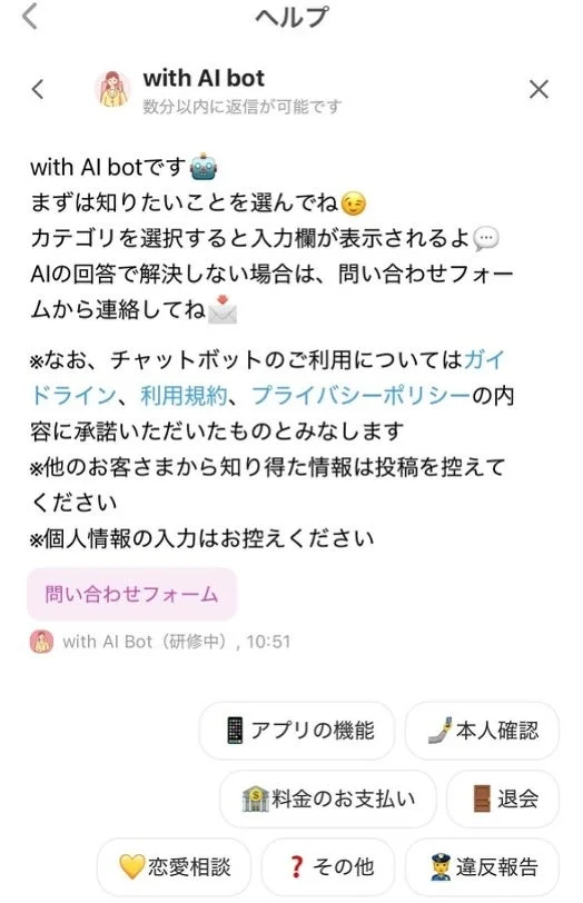 with AI botの利用画面
