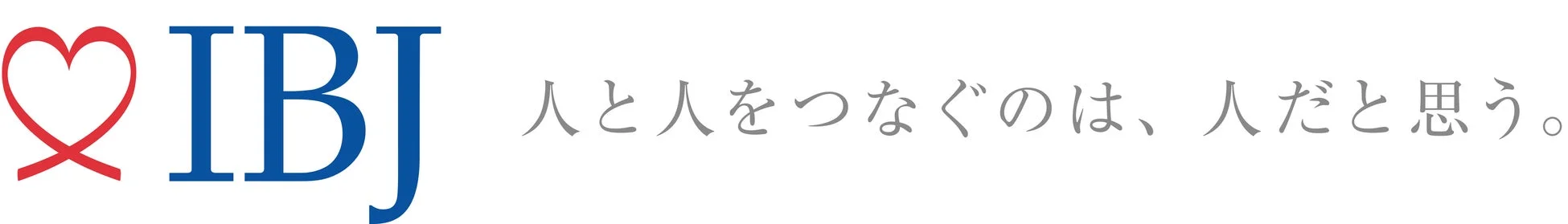 IBJのロゴと「人と人をつなぐのは、人だと思う。」というキャッチフレーズ